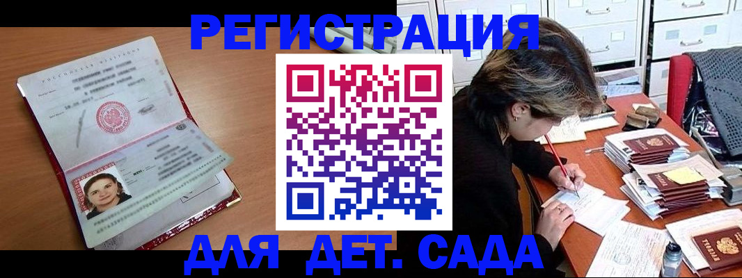 временная регистрация купить в Бакале