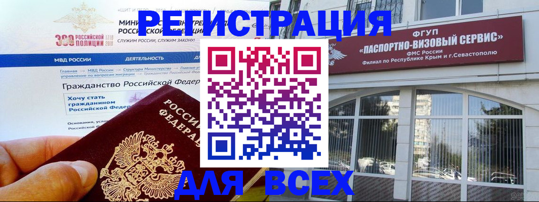 временная регистрация надежно в Бакале