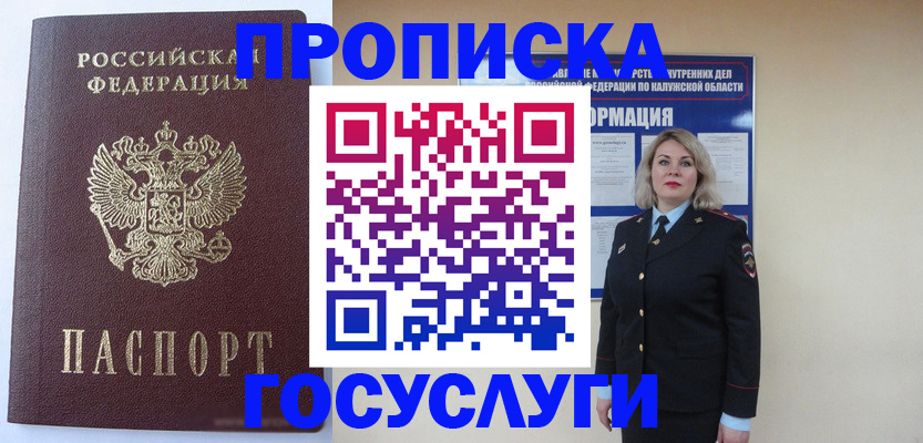 временная прописка в Бакале